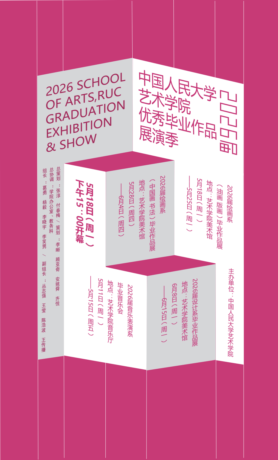 2026届优秀毕业作品展演季开幕